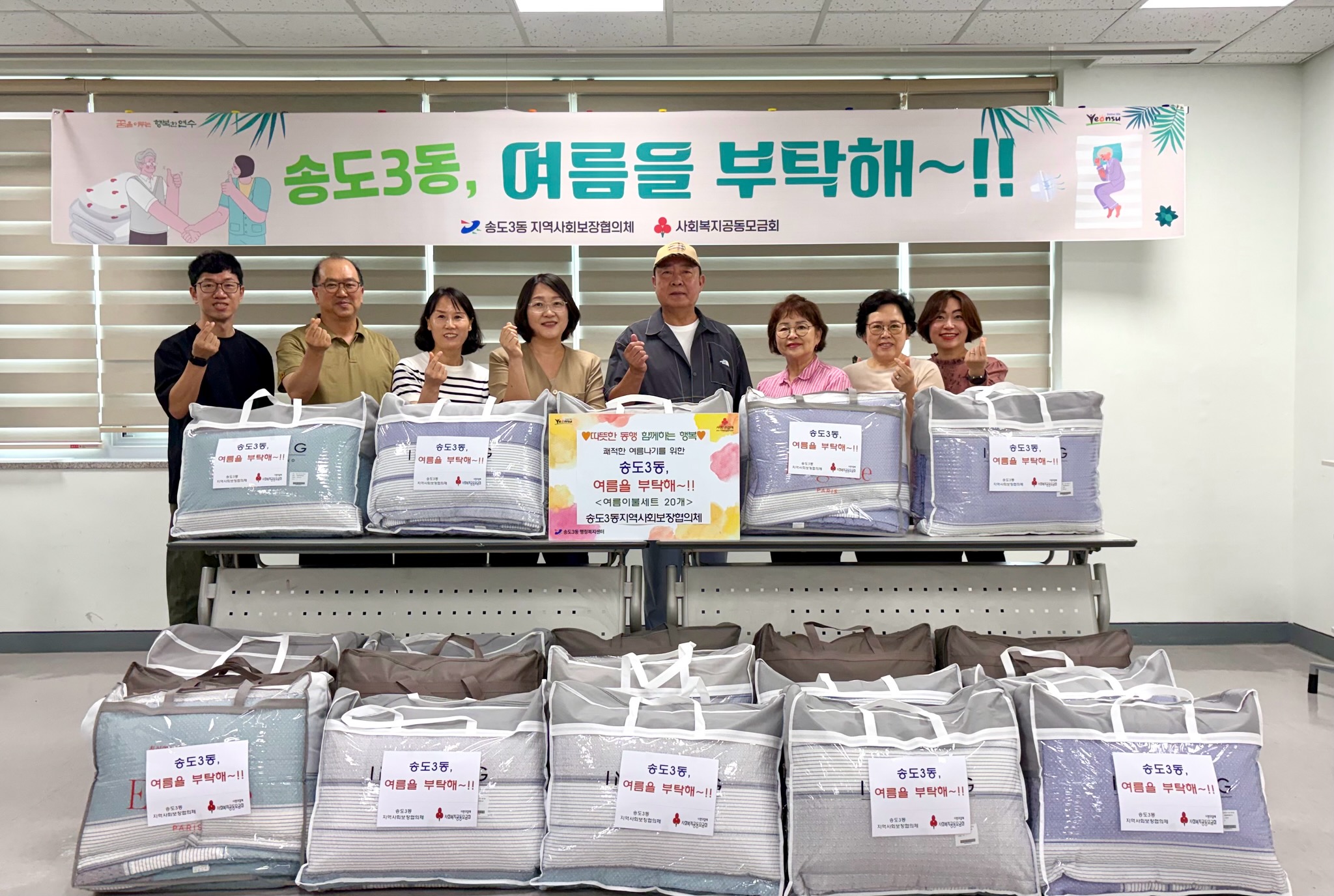 연수구 동별 지역사회보장협의체는 폭염에 취약한 주민들의 건강과 시원한 여름나기를 지원하기 위해 다양한 맞춤형 복지사업을 추진하고 있다.